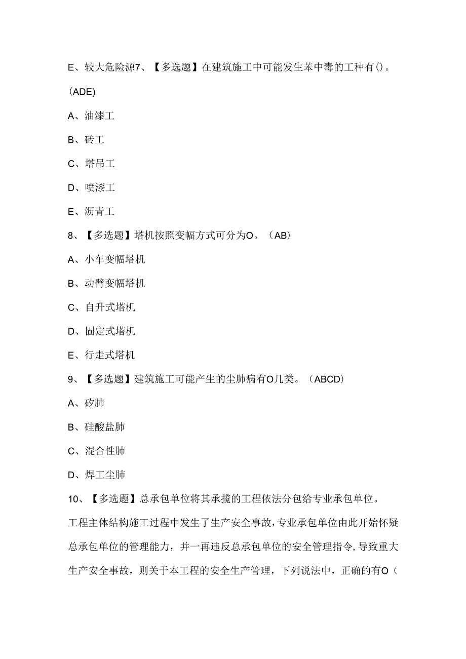 2025年甘肃省安全员C证考试试题题库.docx_第3页