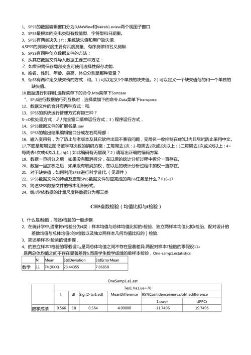 统计分析与SPSS的应用学生复习题.docx
