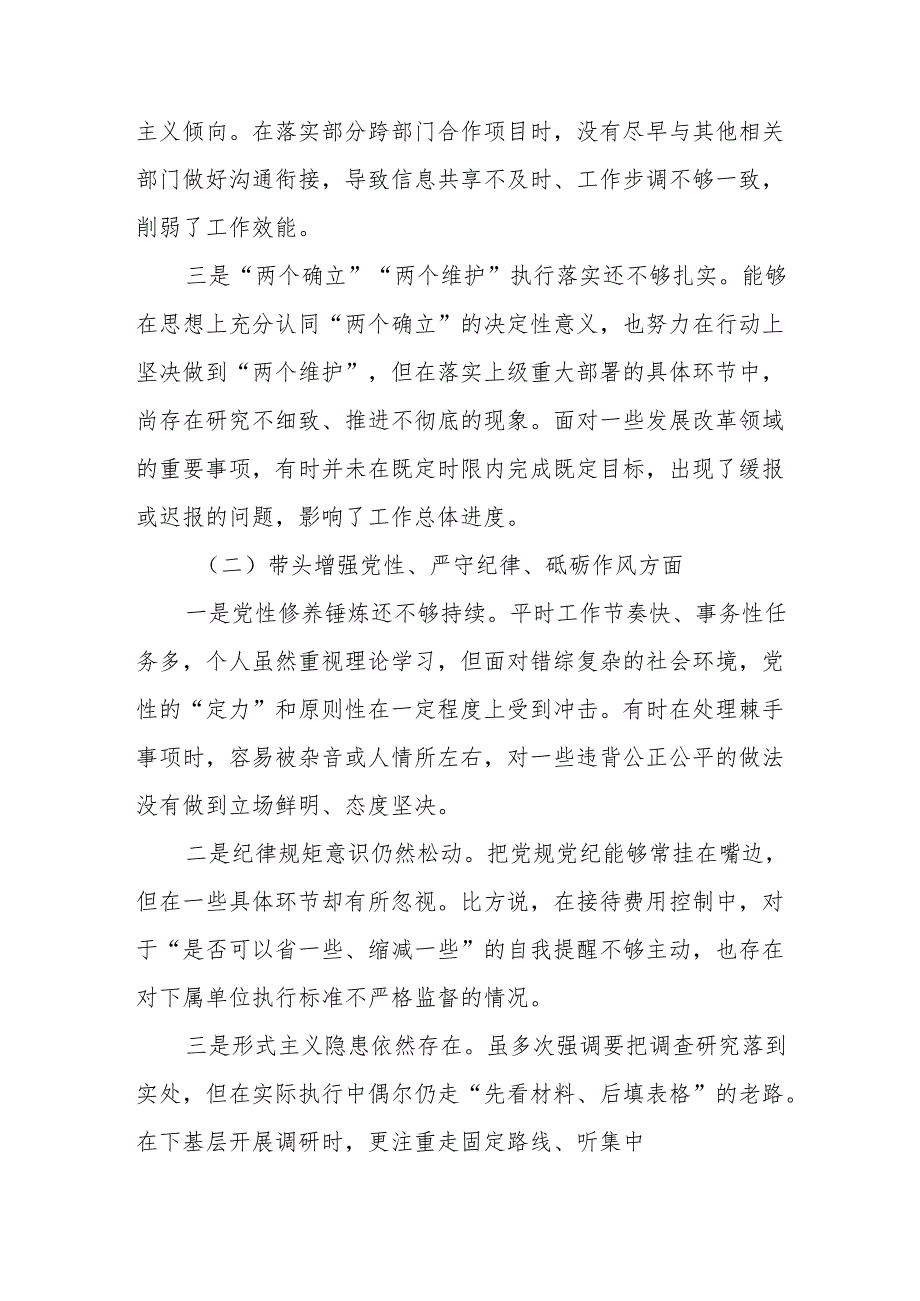 领导干部2024组织生活会对照检查材料（四个带头）(01).docx_第2页