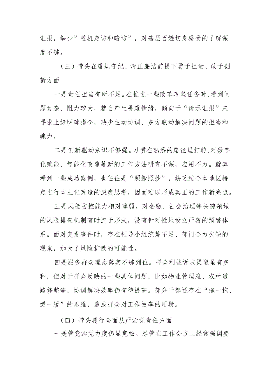 领导干部2024组织生活会对照检查材料（四个带头）(01).docx_第3页