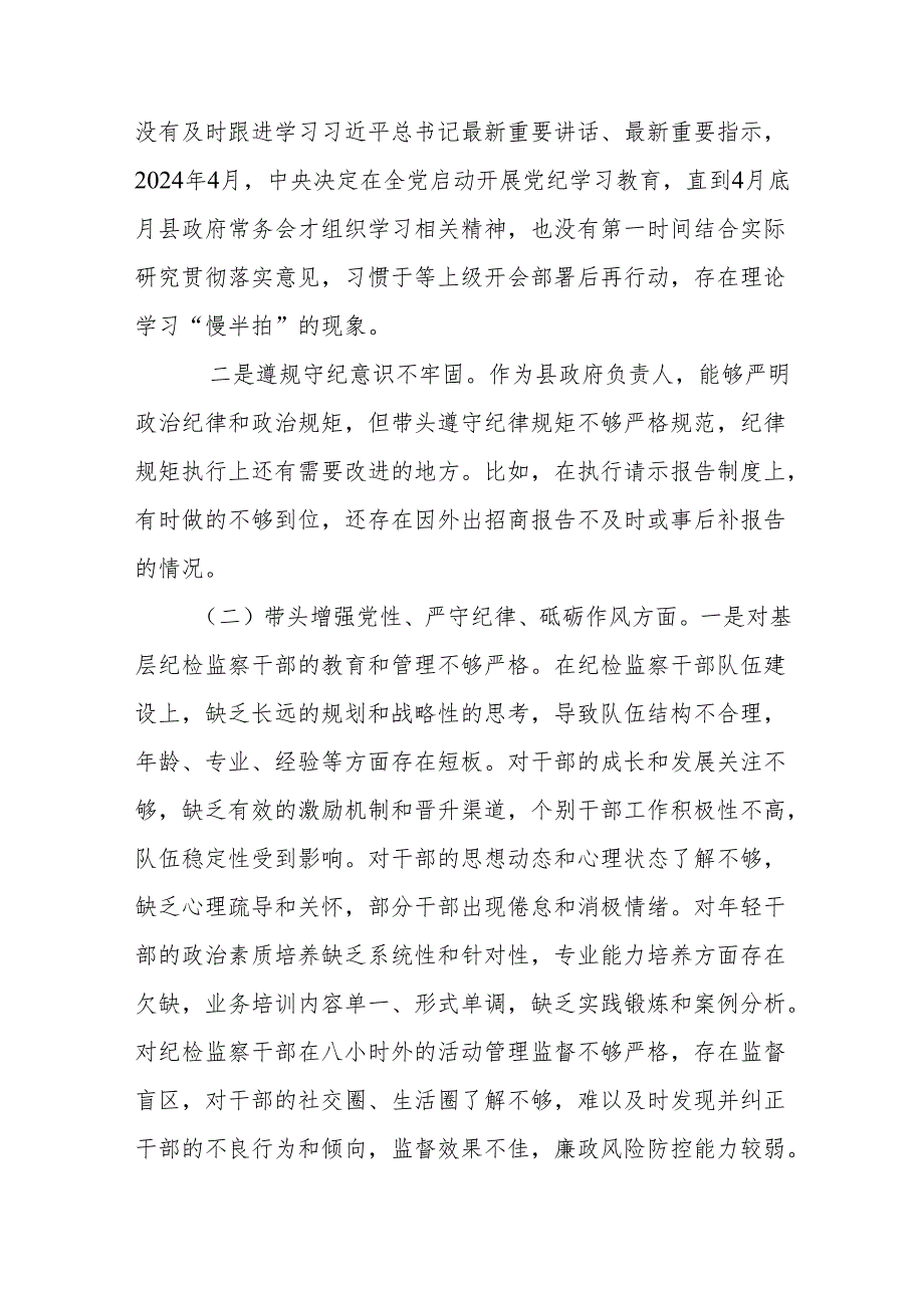 县委副书记、县长2025民主生活会“四个带头”个人对照检查发言材料.docx_第2页