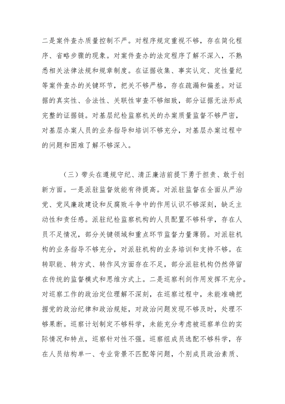 县委副书记、县长2025民主生活会“四个带头”个人对照检查发言材料.docx_第3页