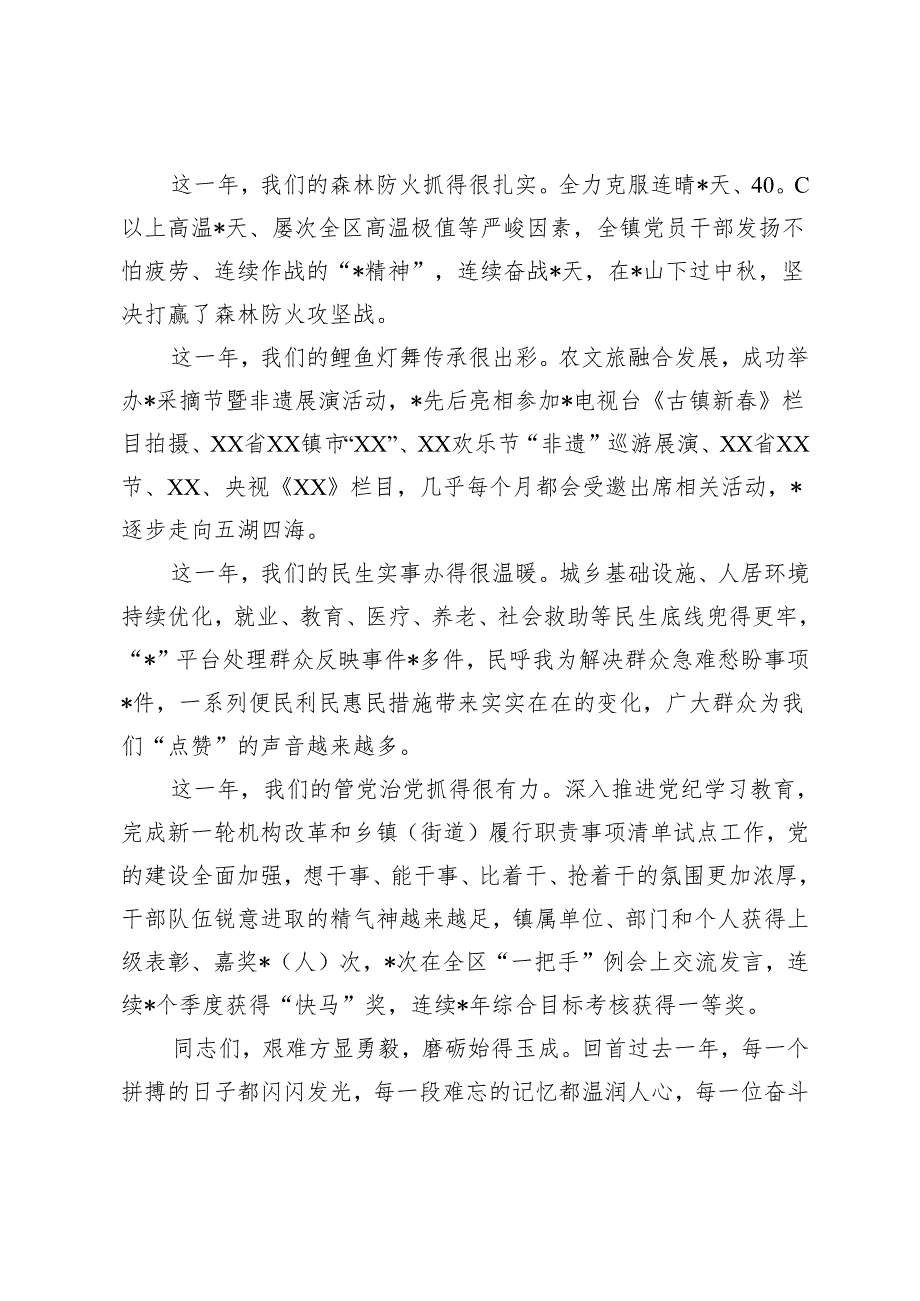 镇党委书记在2025年节前最后一次工作部署会上的讲话+2024年镇党委书记述职述廉报告.docx_第2页