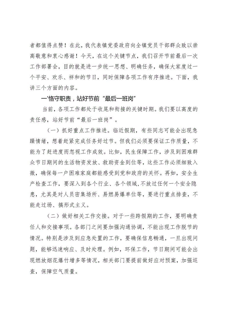 镇党委书记在2025年节前最后一次工作部署会上的讲话+2024年镇党委书记述职述廉报告.docx_第3页