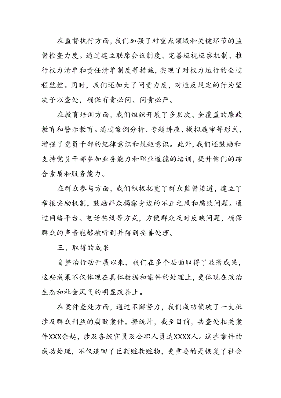 开展2024年《群众身边不正之风和腐败问题集中整治》工作总结 合计10份.docx_第3页