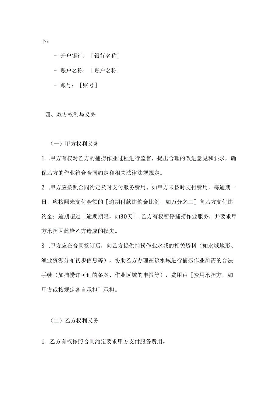渔业公司捕捞作业服务合同.docx_第3页