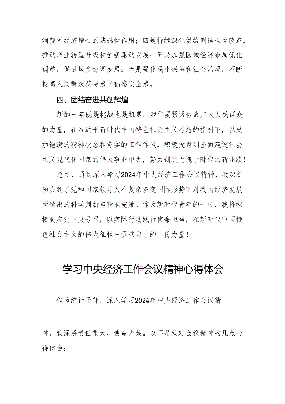 三篇统计局干部关于2024年中央经济工作会议精神学习心得体会.docx_第2页