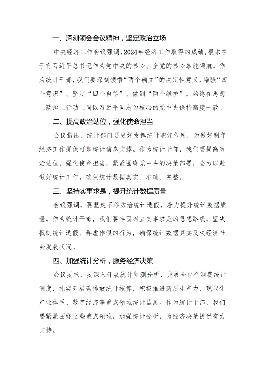 三篇统计局干部关于2024年中央经济工作会议精神学习心得体会.docx_第3页