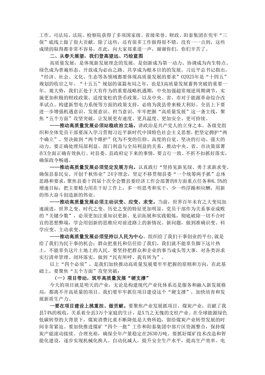 在全县“坚持一个统筹两手抓加快推动高质量发展”表彰暨农村工作会议上的讲话.docx_第3页