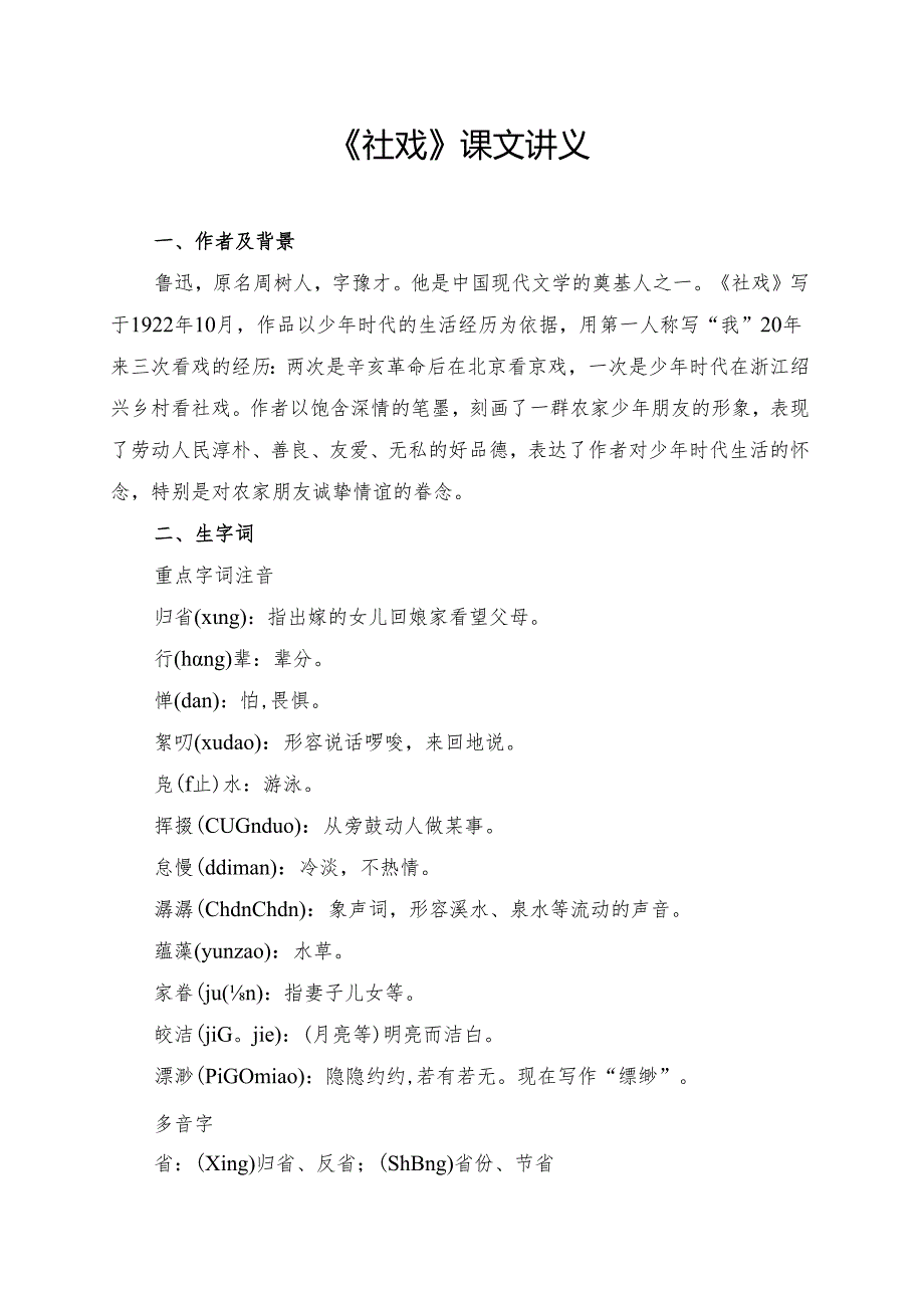 《社戏》课文讲义.docx_第1页