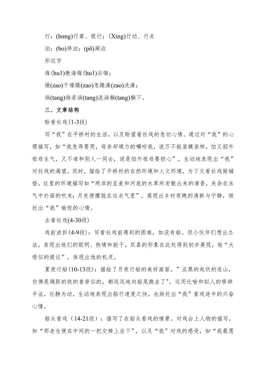 《社戏》课文讲义.docx_第2页