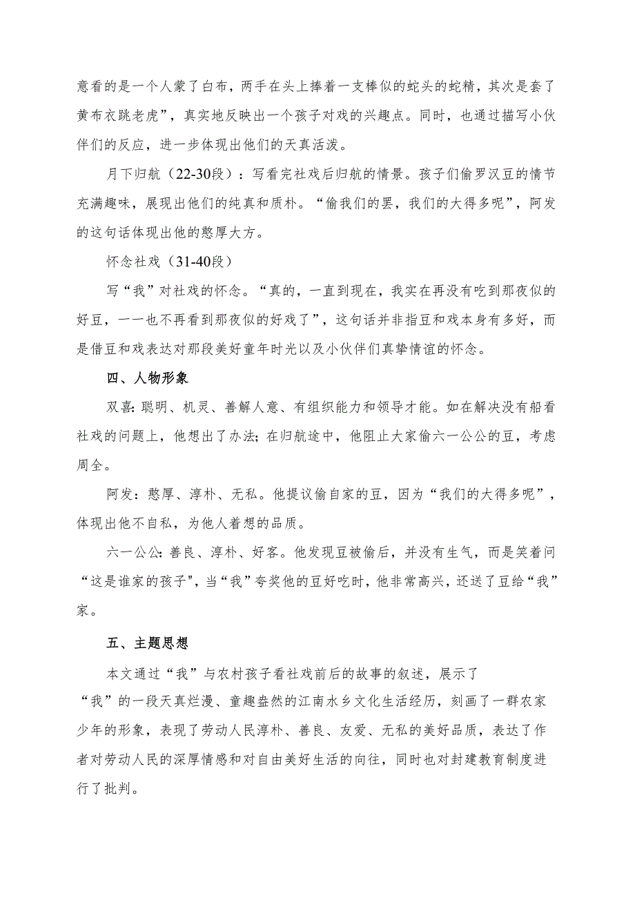 《社戏》课文讲义.docx_第3页