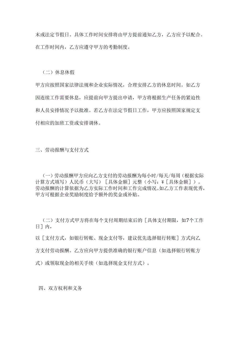化工企业临时合同.docx_第3页