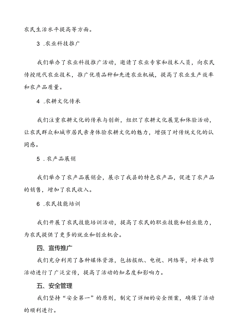 6篇关于2024年中国农民丰收节活动总结汇报.docx_第2页