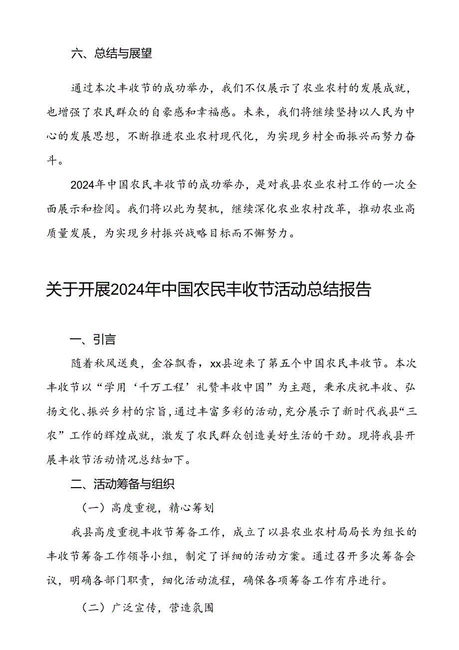 6篇关于2024年中国农民丰收节活动总结汇报.docx_第3页