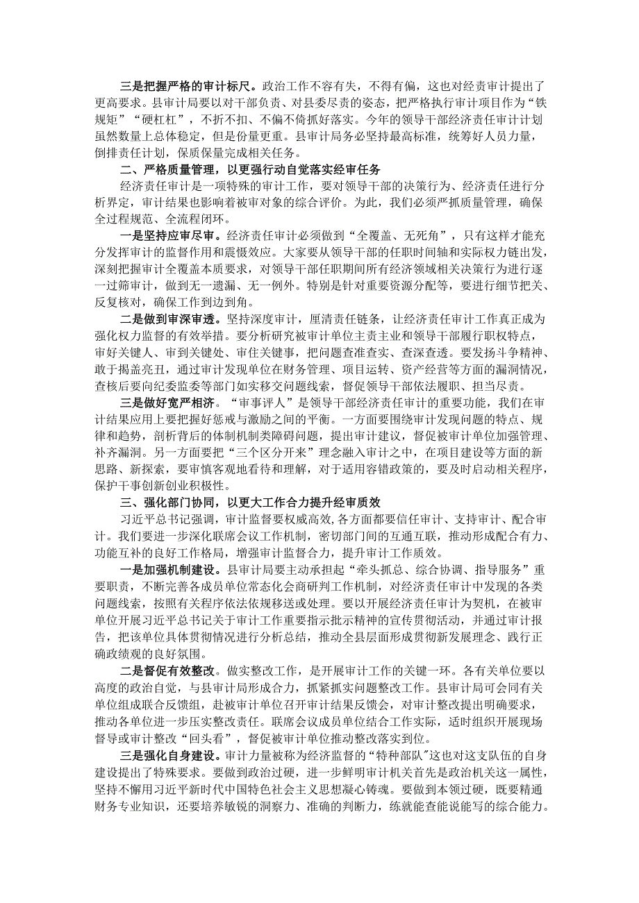 县委组织部长在全县2025年领导干部经济责任审计集中动员会上的讲话.docx_第2页