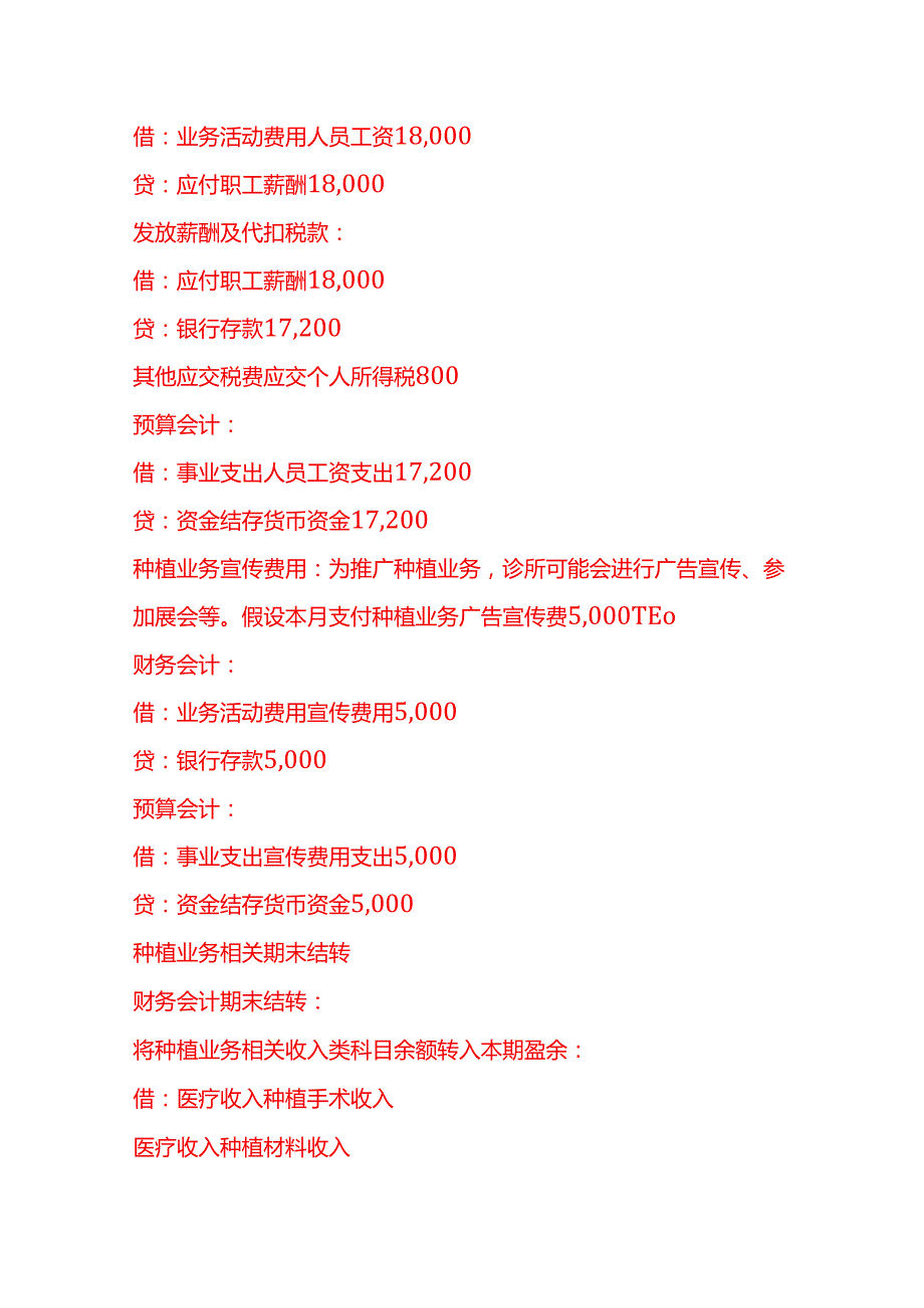做账实操牙科种植业务的账务处理.docx_第3页
