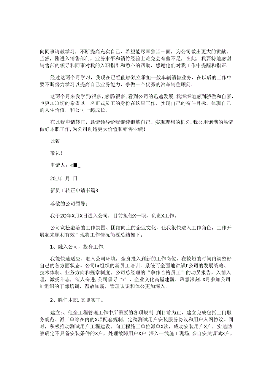 新员工转正申请书.docx_第2页