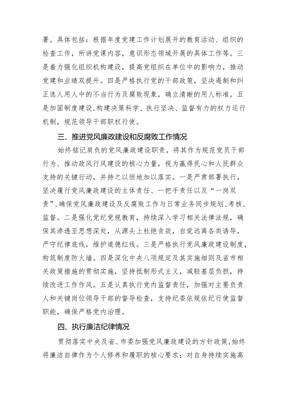 党委书记2024年述责述廉（述职）报告9篇（完整版）.docx_第2页