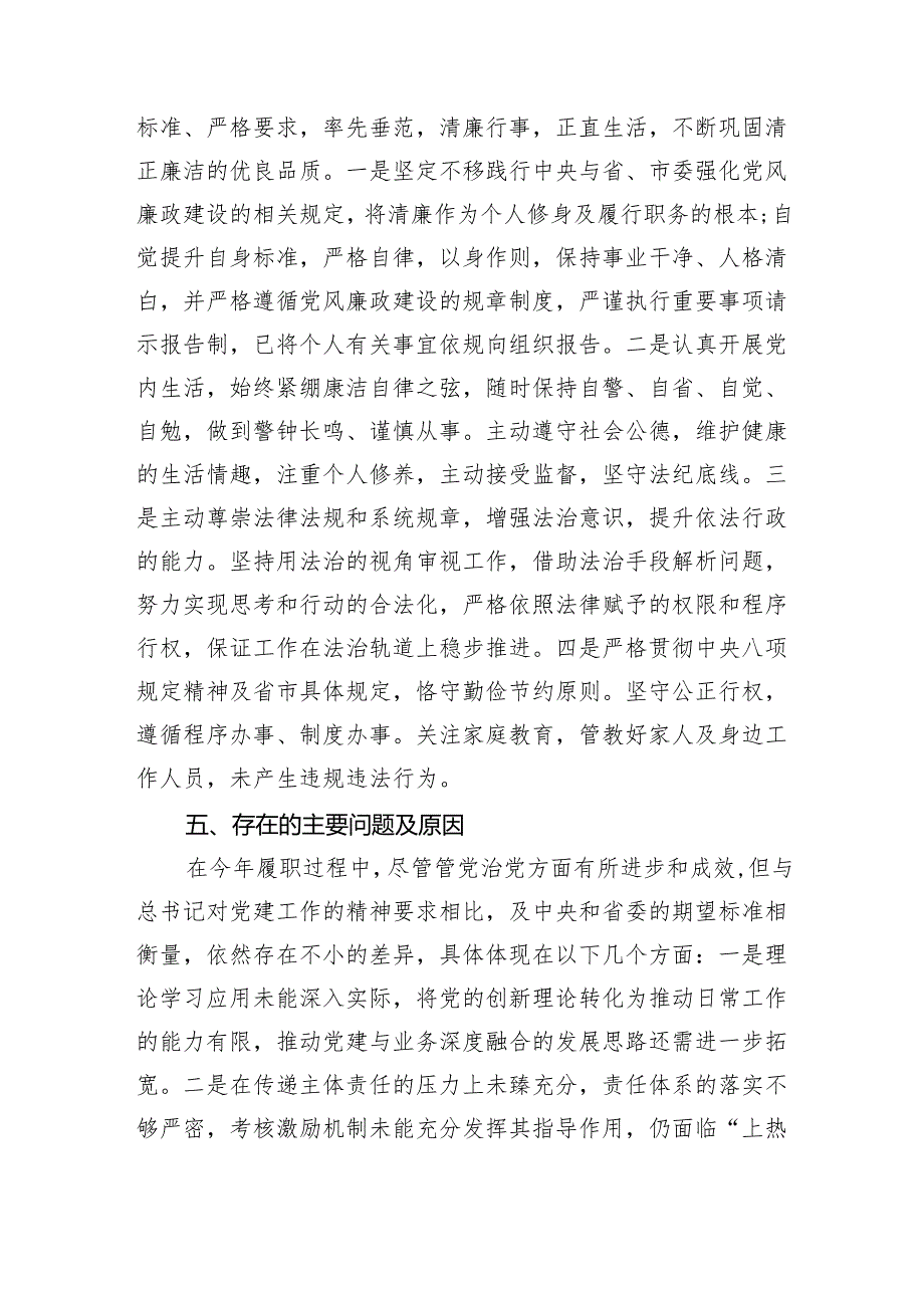 党委书记2024年述责述廉（述职）报告9篇（完整版）.docx_第3页