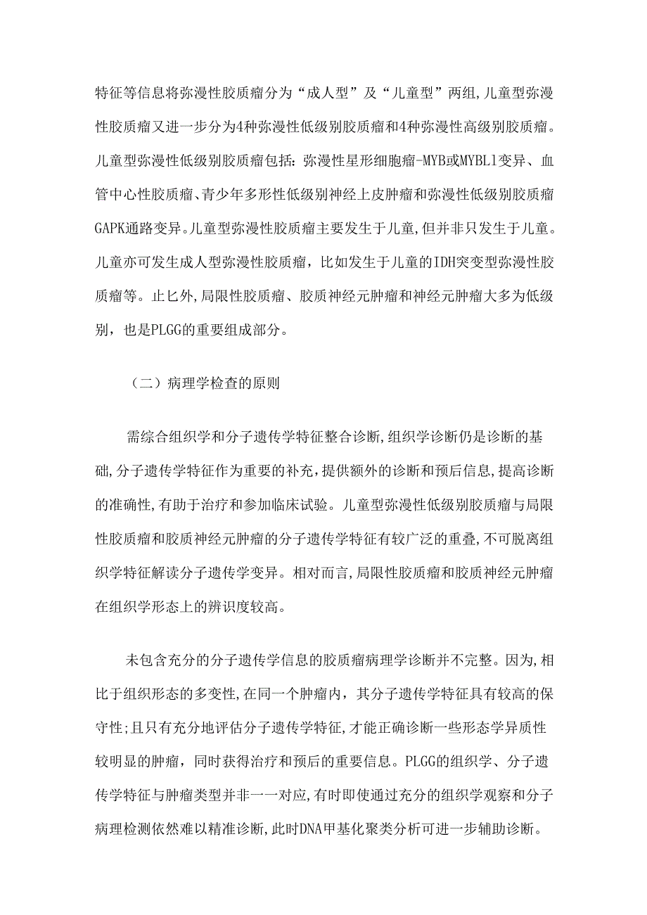 中国儿童低级别胶质瘤诊疗指南(2024版).docx_第3页