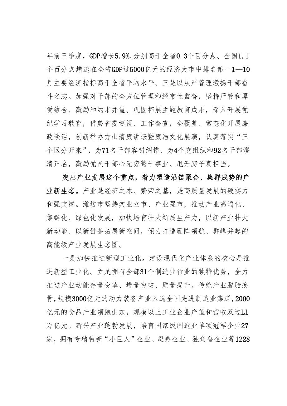 研讨发言：聚焦聚力塑造发展新生态.docx_第2页