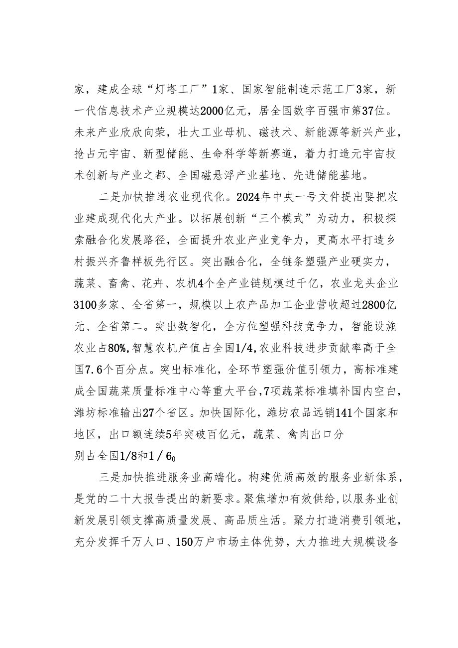 研讨发言：聚焦聚力塑造发展新生态.docx_第3页