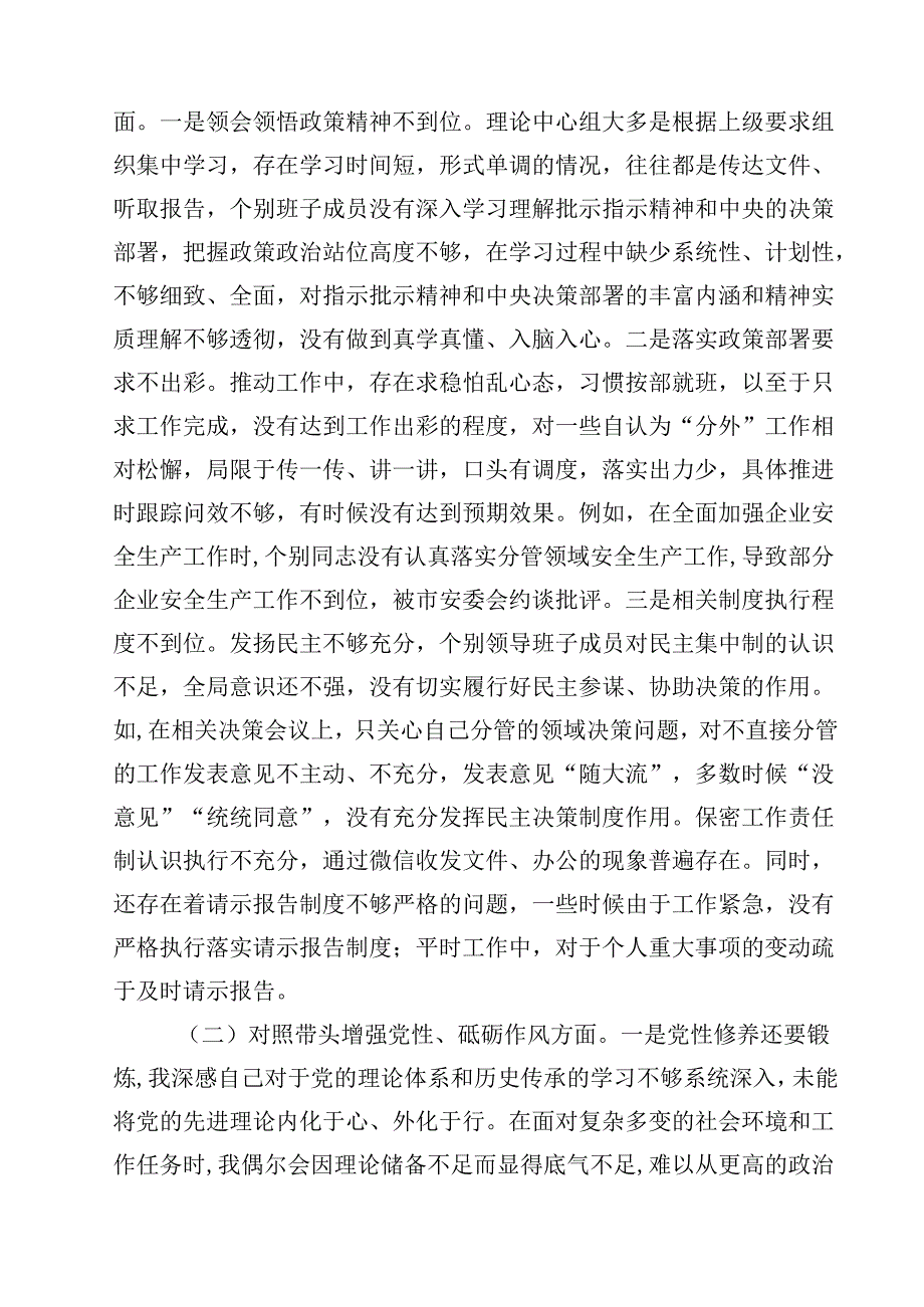 2025年民主生活会个人检查（四个带头对照）12篇（详细版）.docx_第2页