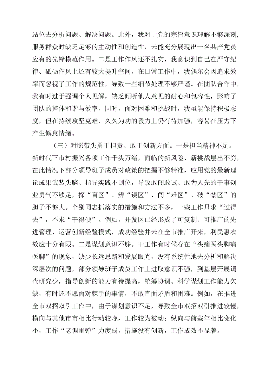 2025年民主生活会个人检查（四个带头对照）12篇（详细版）.docx_第3页