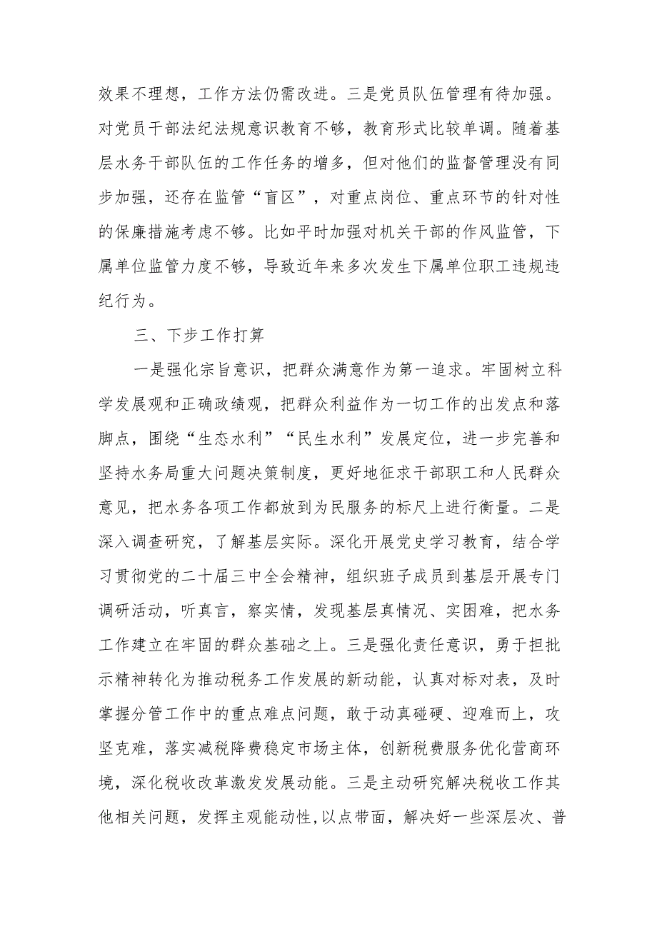 2024学校校长个人《述职述廉》工作报告.docx_第3页