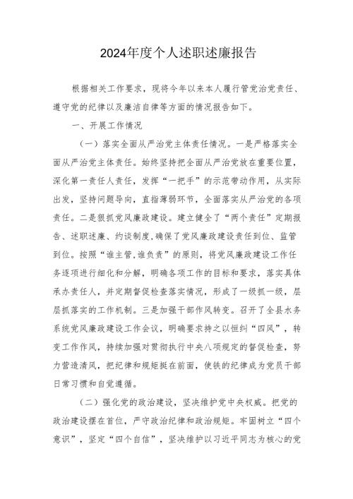 2024学校校长个人《述职述廉》工作报告.docx