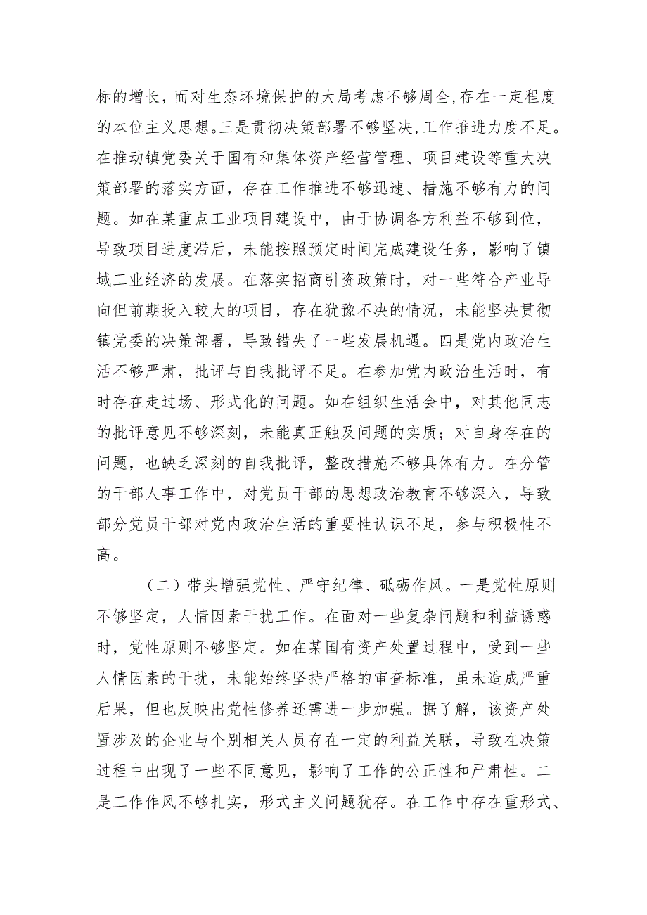 2024组织生活会个人对照查摆剖析材料 10篇.docx_第2页