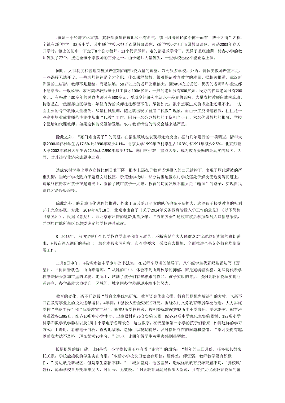 国家公务员申论模拟试卷1111.docx_第2页