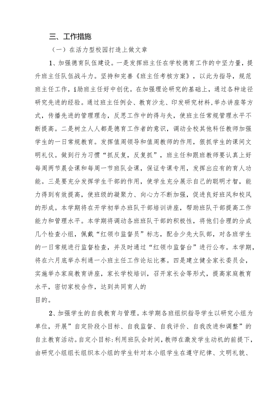 小学德育工作计划（共8篇）.docx_第3页