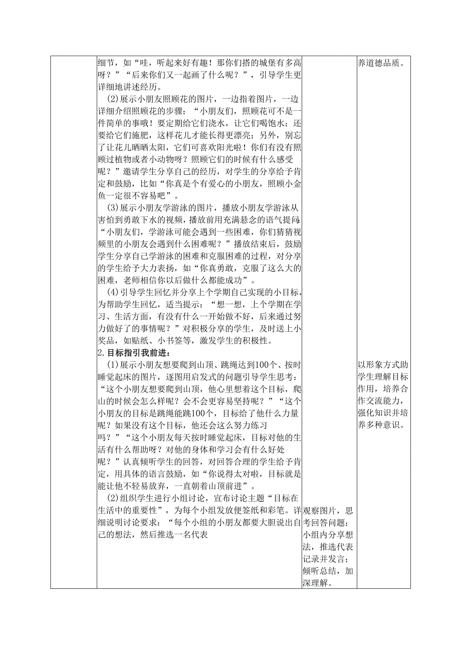 2024版新教材（2025）一年级道德与法治下册全册核心素养教案教学设计（表格式）.docx_第2页