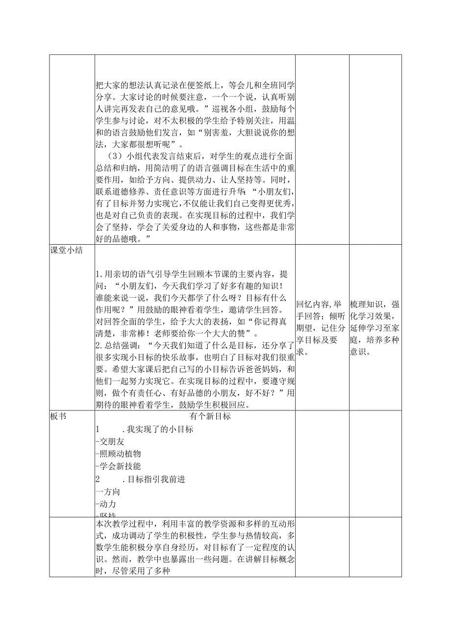 2024版新教材（2025）一年级道德与法治下册全册核心素养教案教学设计（表格式）.docx_第3页