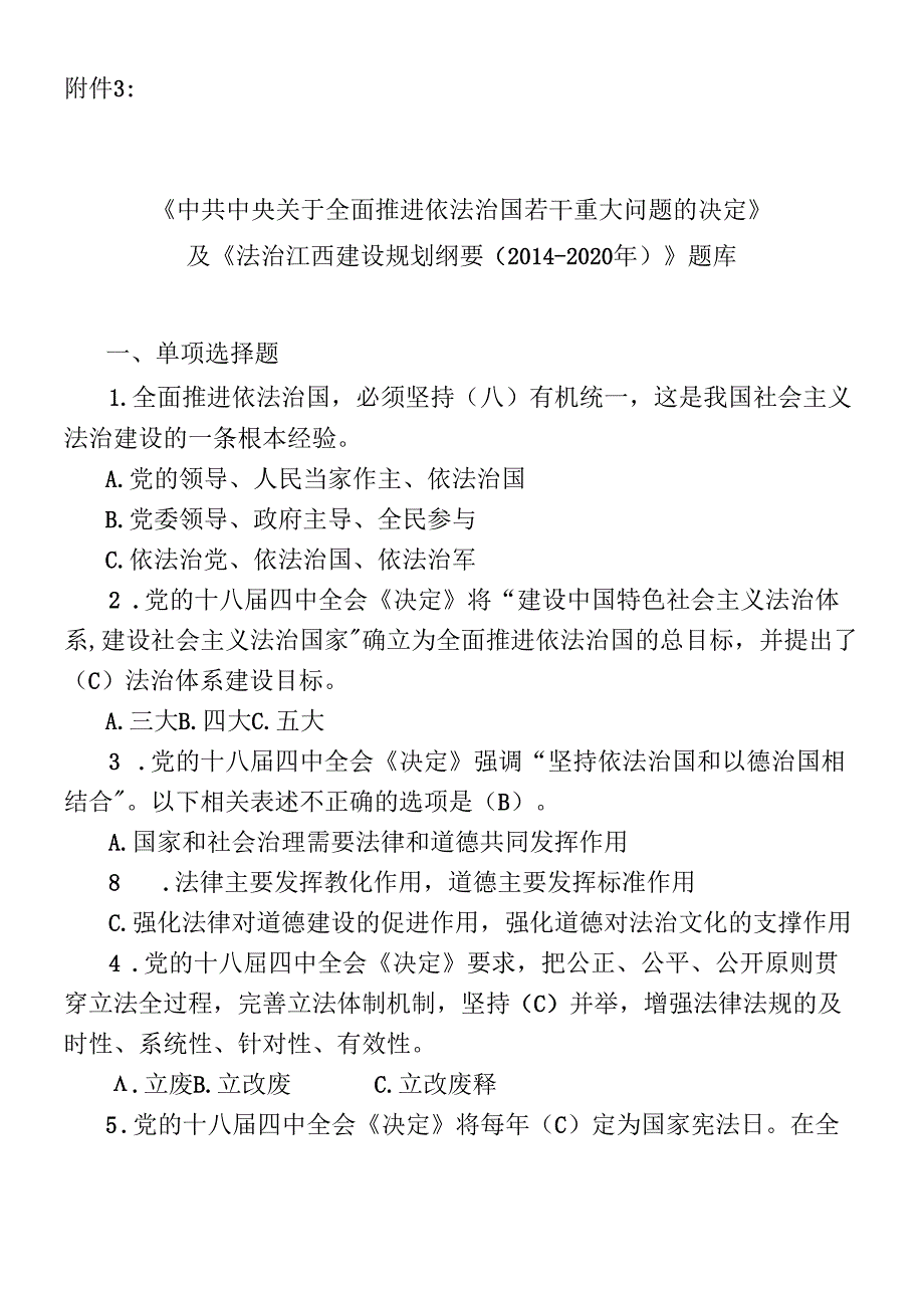 X年全省领导干部网上法律知识学习和考试题库.docx_第1页