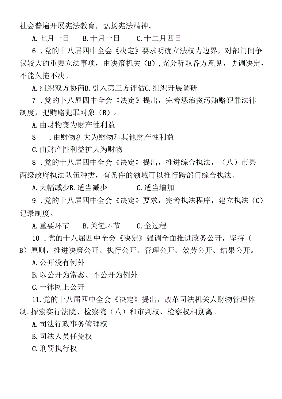 X年全省领导干部网上法律知识学习和考试题库.docx_第2页