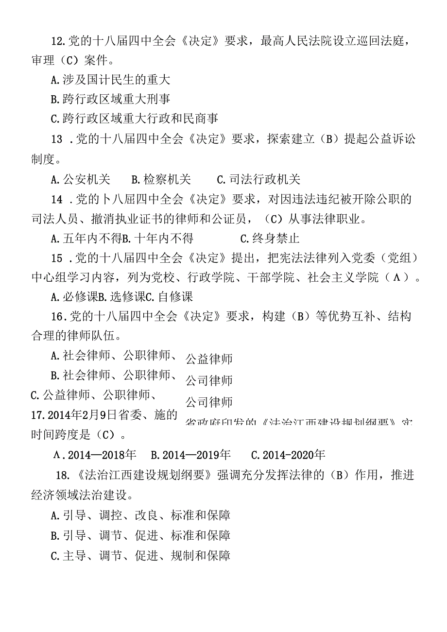 X年全省领导干部网上法律知识学习和考试题库.docx_第3页