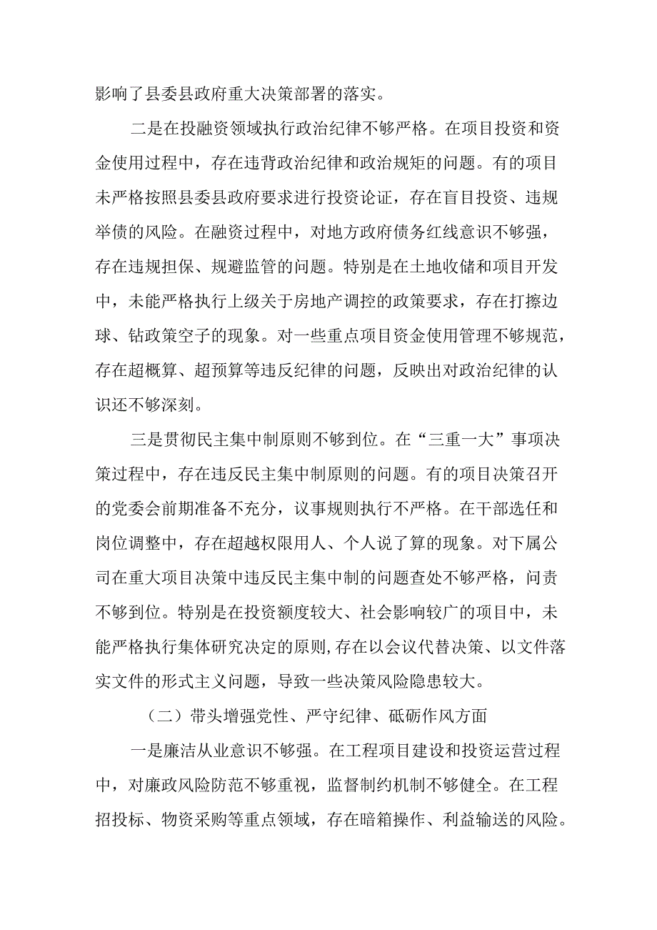 共九篇2025年民主生活会对照检查剖析检查材料在遵规守纪、清正廉洁前提下勇于担责、敢于创新方面等“四.docx_第2页