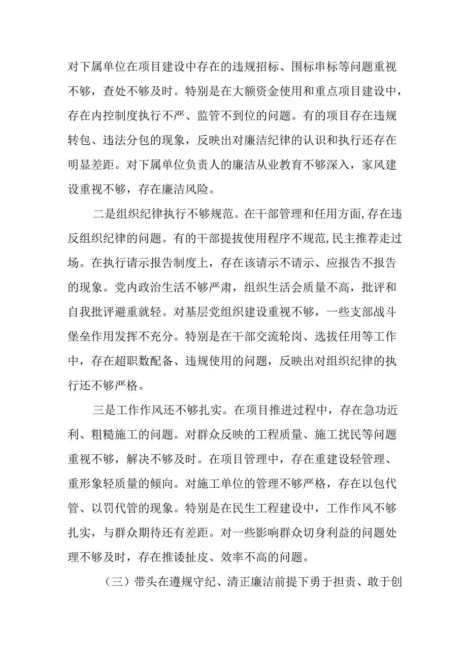 共九篇2025年民主生活会对照检查剖析检查材料在遵规守纪、清正廉洁前提下勇于担责、敢于创新方面等“四.docx_第3页