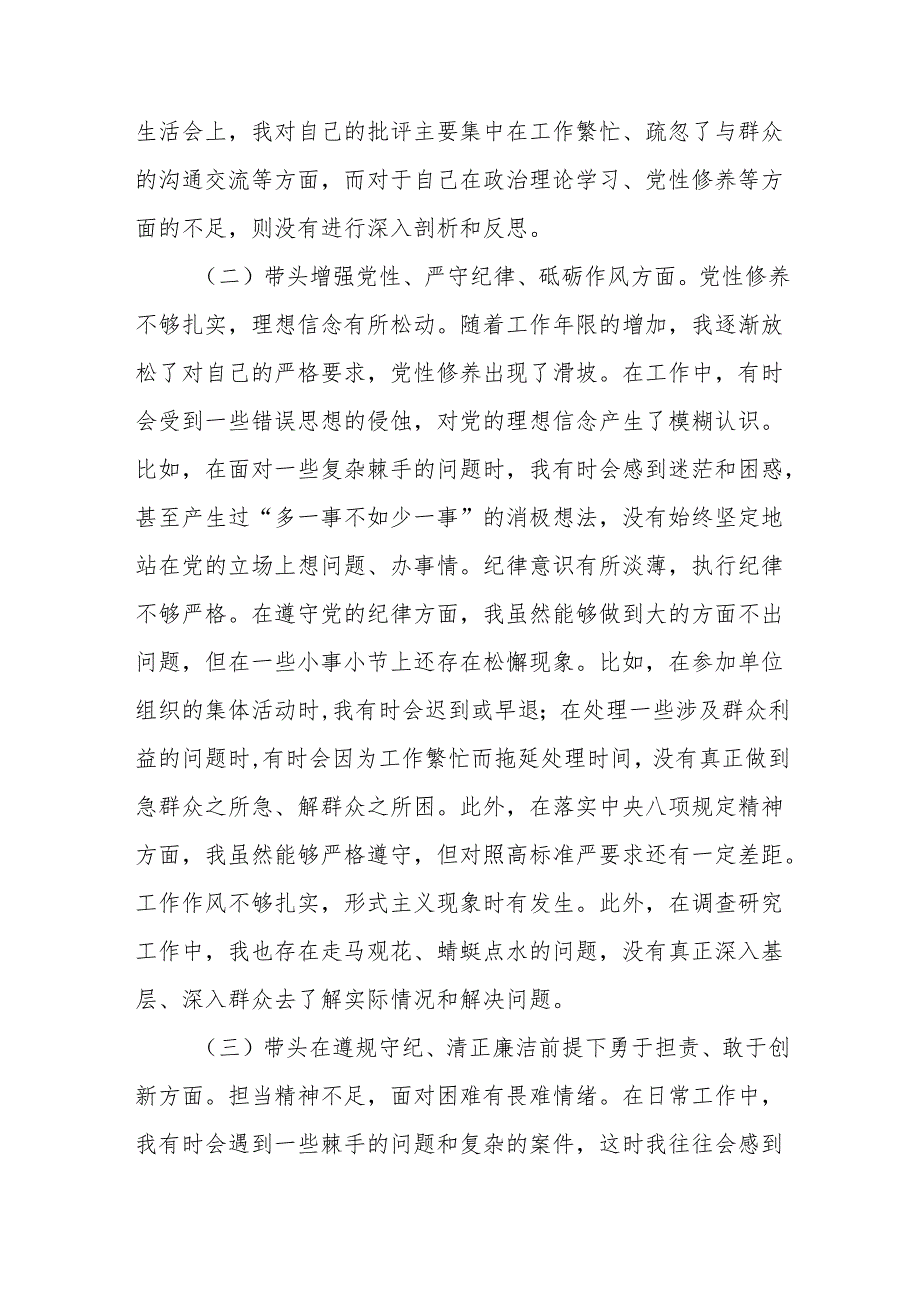 局党组2024民主生活会个人对照检查材料（四个带头）9篇.docx_第3页