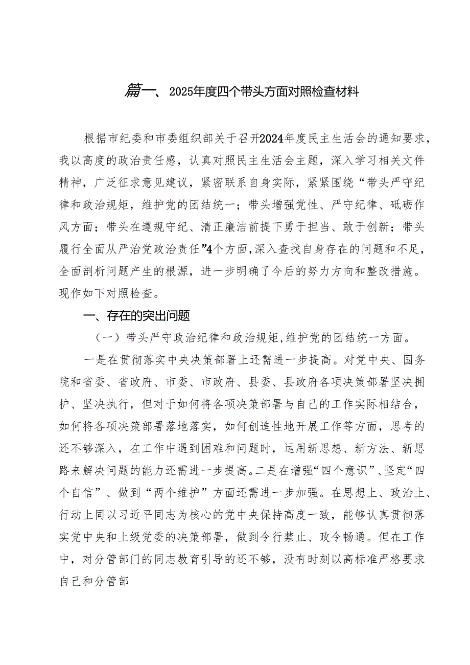 （5篇）2025四个带头方面对照检查材料范文汇编.docx_第2页