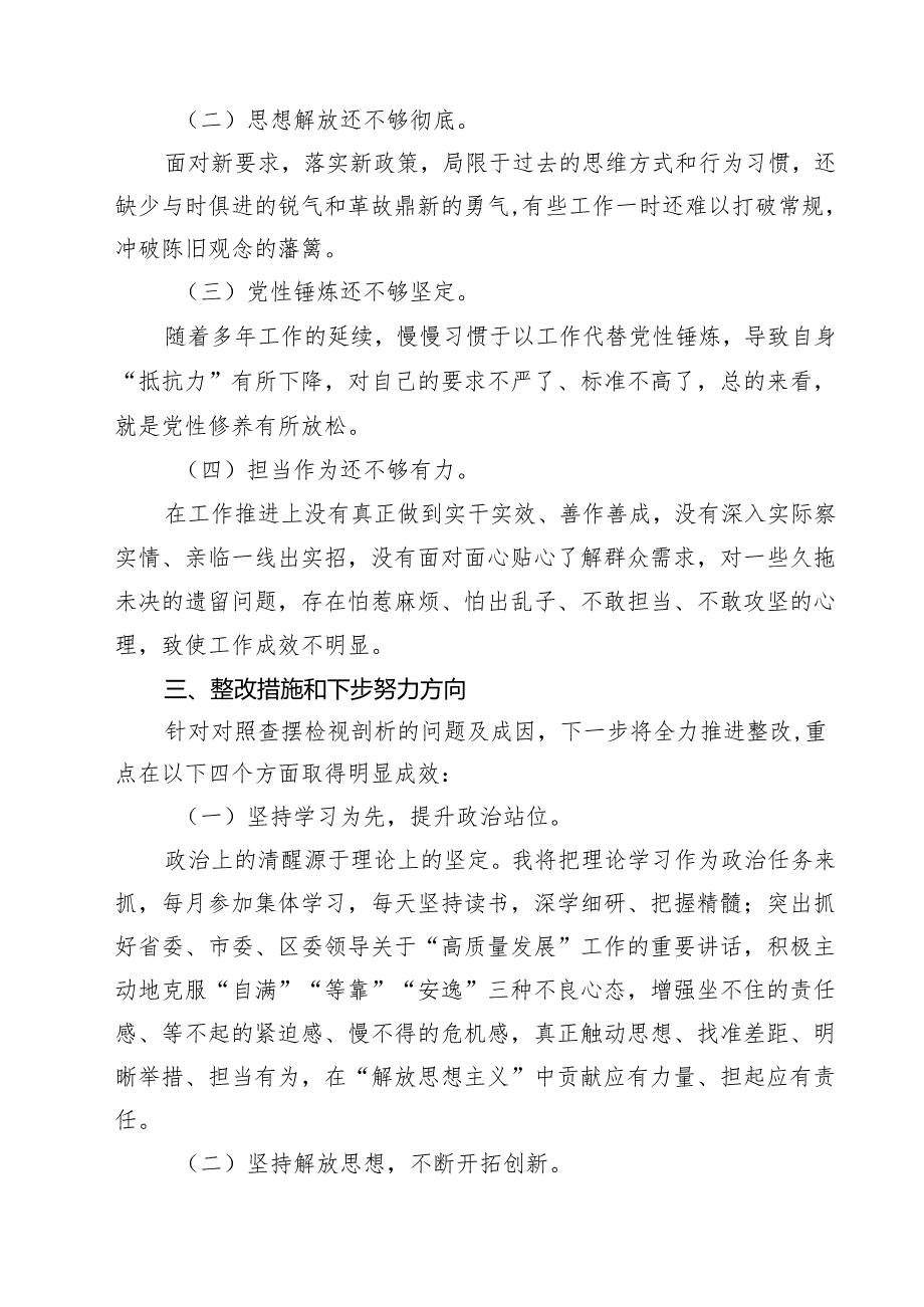 （5篇）2025四个带头方面对照检查材料范文汇编.docx_第3页