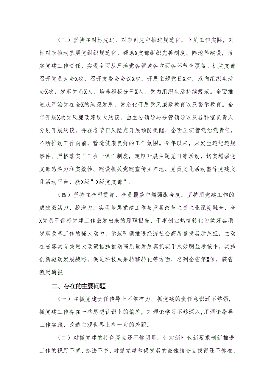 2024年季度党建工作总结（共10篇）.docx_第3页