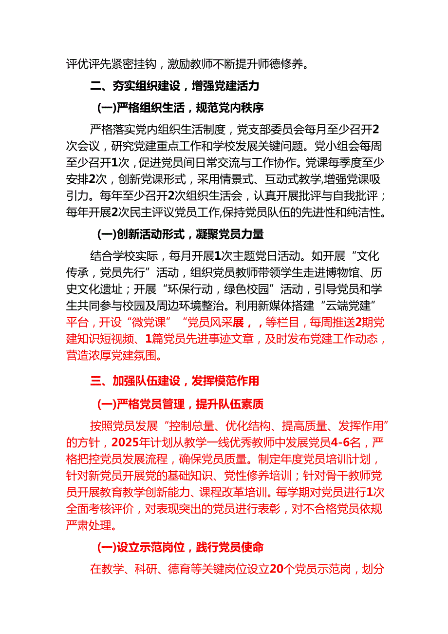 2025 年学校党支部党建工作计划(1).docx_第2页