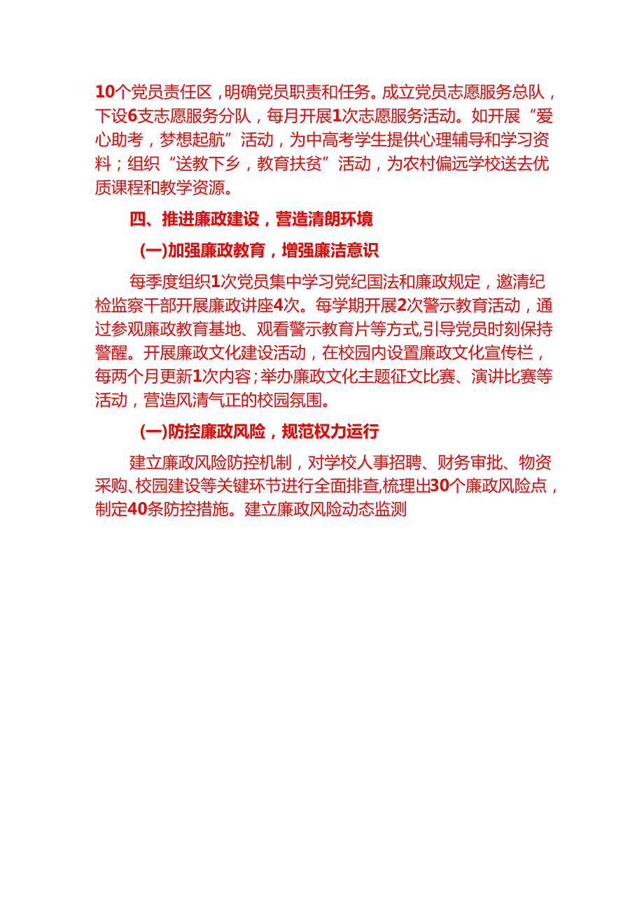 2025 年学校党支部党建工作计划(1).docx_第3页
