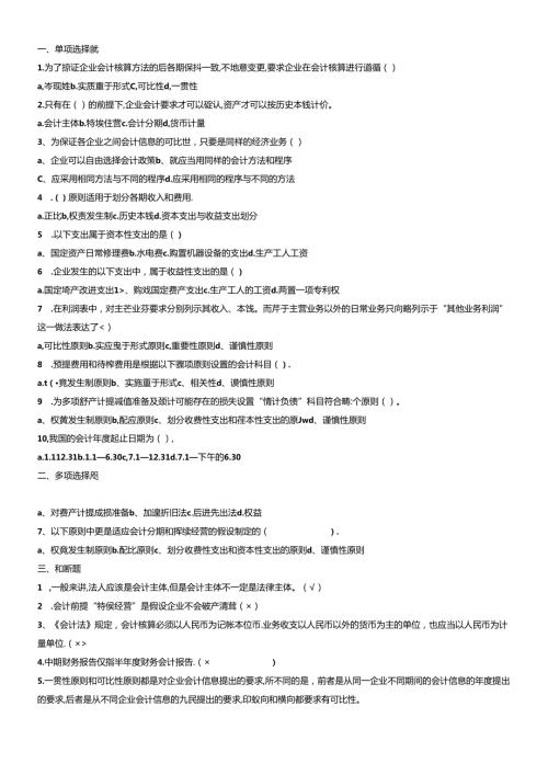 XXXX年会计从业资格题库及答案精选整理版.docx