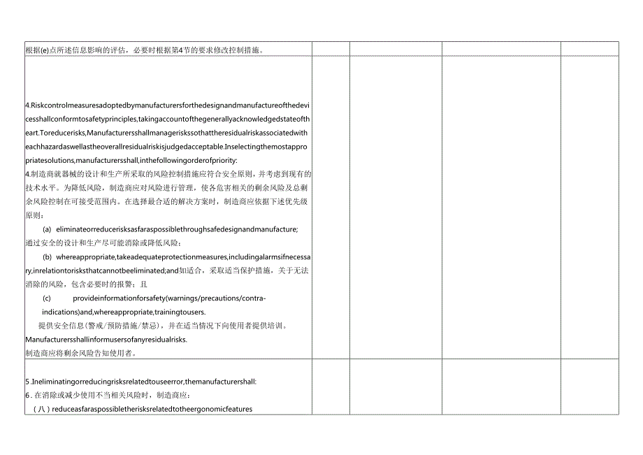 通用安全和性能要求检查表GSPRCheckList.docx_第3页