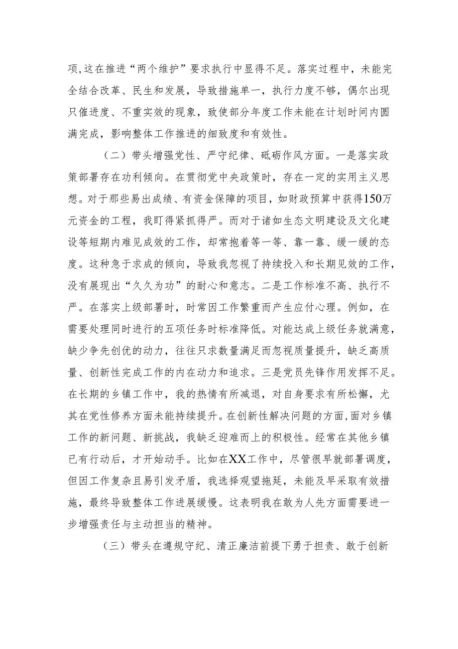乡镇长2024民主生活会个人对照检查材料.docx_第2页